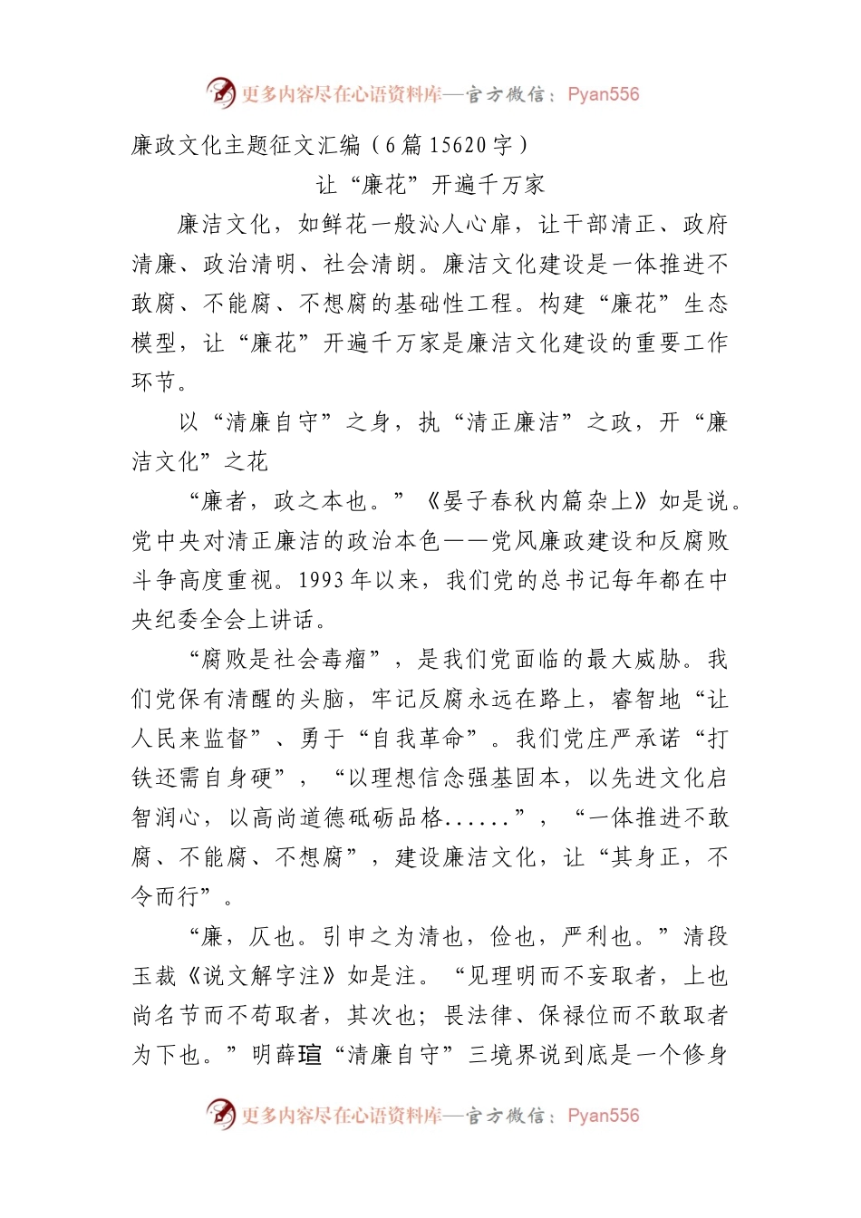 廉政文化主题征文6篇.docx_第1页