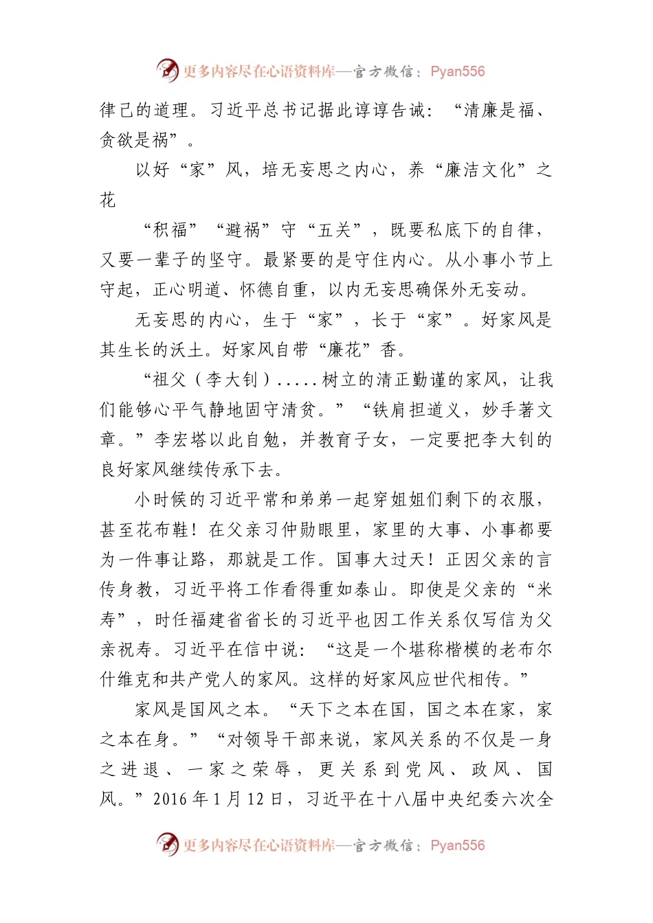 廉政文化主题征文6篇.docx_第2页
