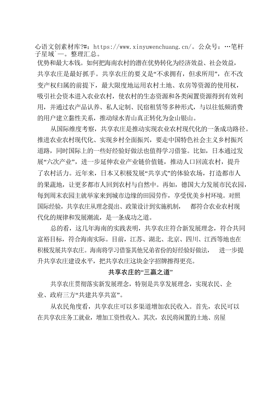 把共享农庄打造成乡村振兴新亮点.docx_第2页