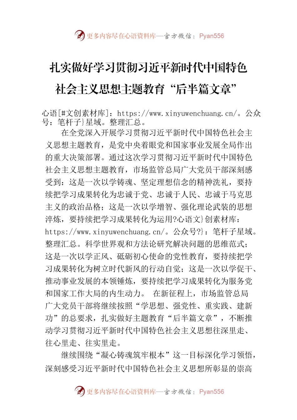 扎实做好学习贯彻习近平新时代中国特色社会主义思想主题教育“后半篇文章”.docx_第1页