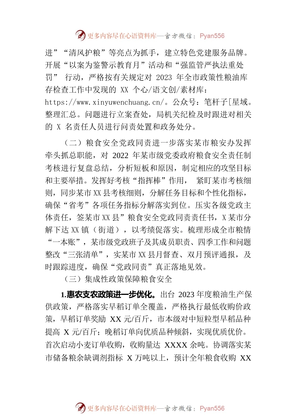 市粮食和物资储备局2023年上半年工作总结和下半年工作思路.docx_第2页