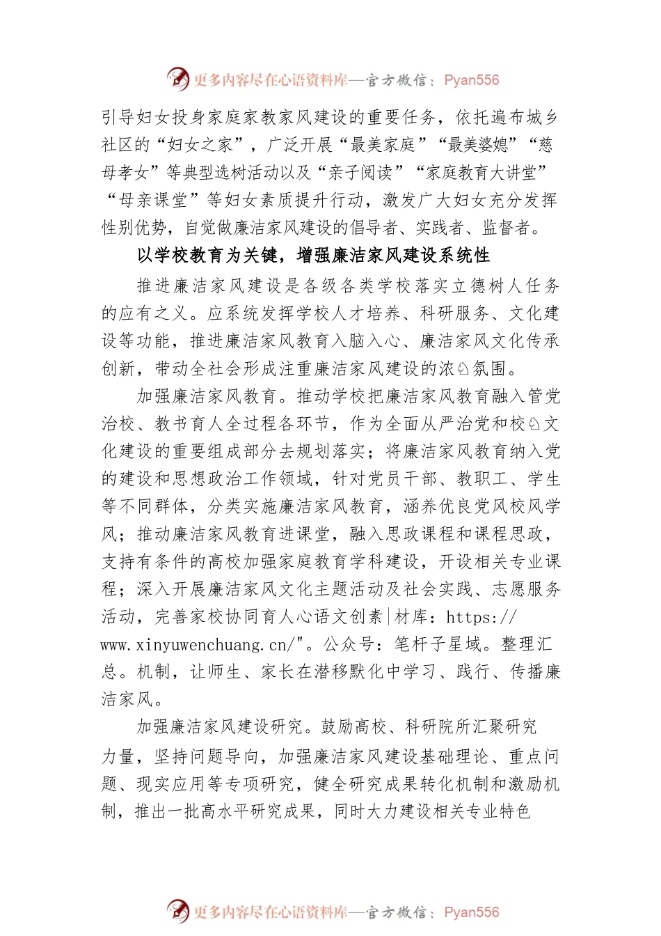 强化家庭学校社会协同推进廉洁家风建设.docx_第2页
