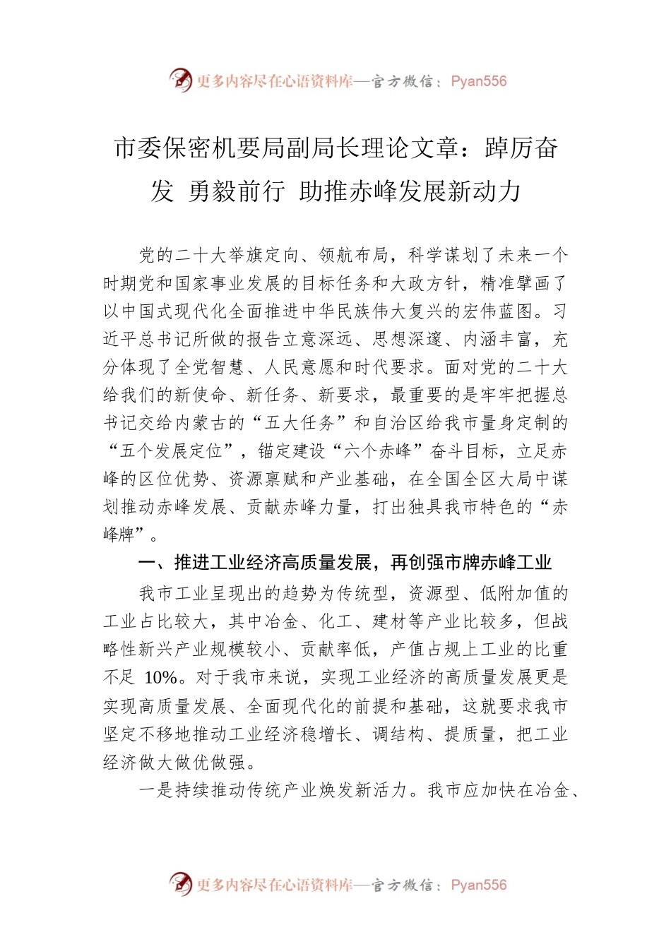 市委保密机要局副局长理论文章：踔厉奋发 勇毅前行 助推赤峰发展新动力（20230101）.docx_第1页