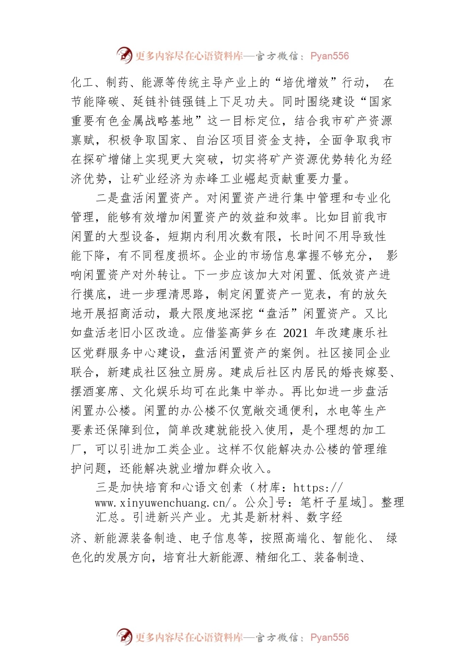 市委保密机要局副局长理论文章：踔厉奋发 勇毅前行 助推赤峰发展新动力（20230101）.docx_第2页
