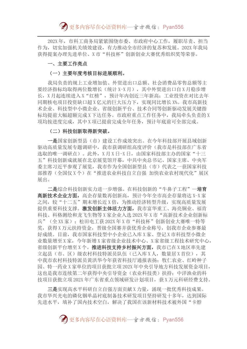 市科工商务局202X年工作总结.docx_第1页