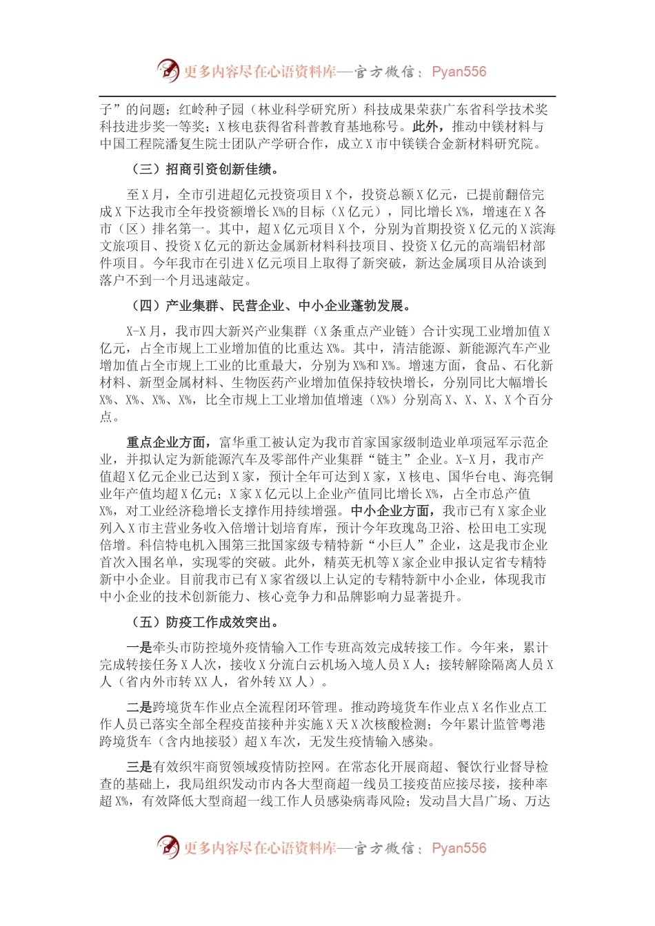 市科工商务局202X年工作总结.docx_第2页