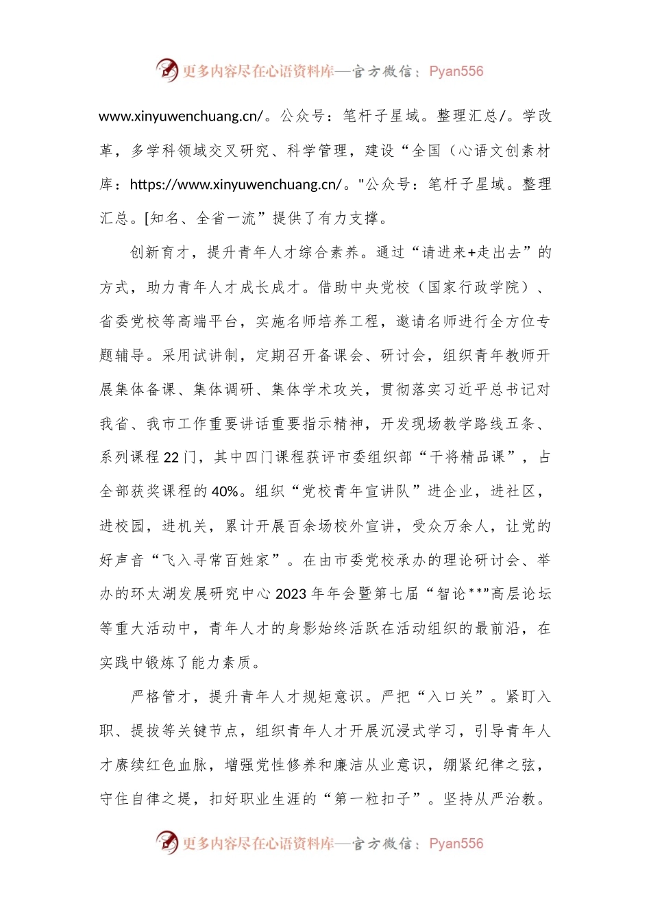 市委党校在2024年全市青年人才培育工作会议上的汇报发言.docx_第2页