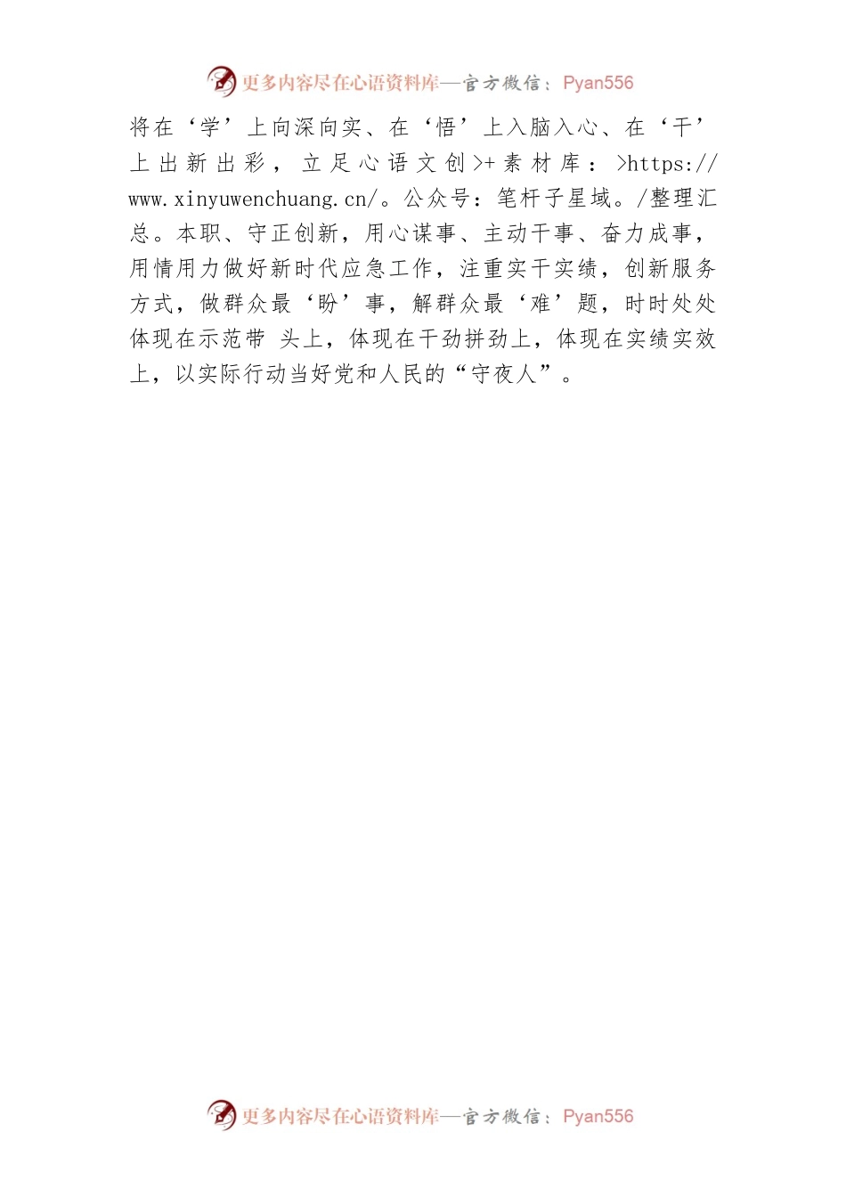 市地震服务中心副主任学习贯彻党的二十大会议精神（20221022）.docx_第2页