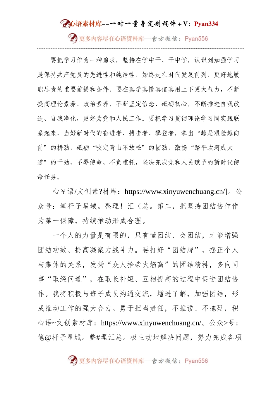 新任领导干部表态.docx_第2页