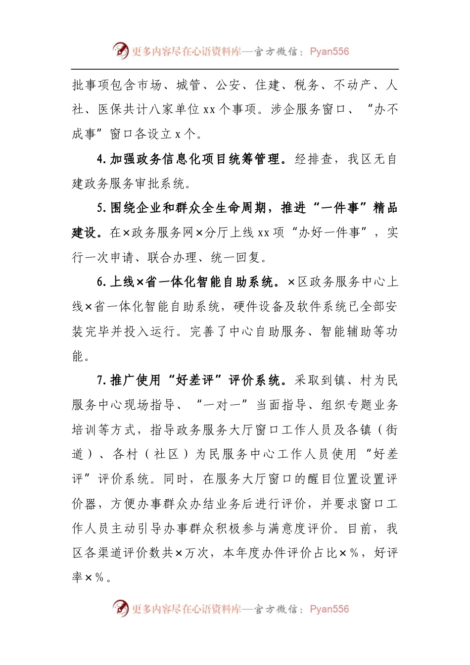 数据资源管理局创建一流营商环境工作开展情况汇报.docx_第2页