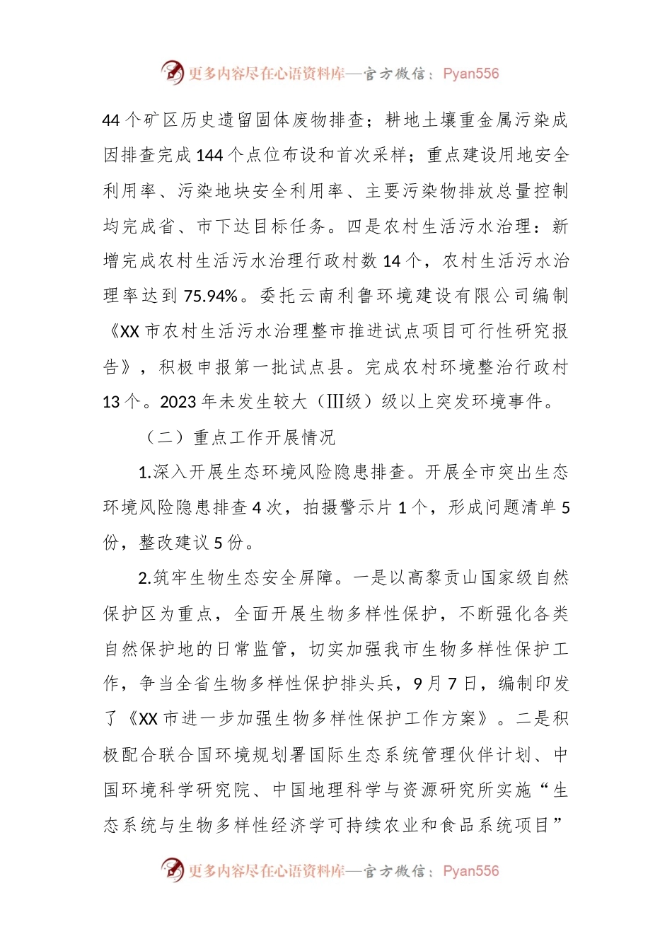 市生态环境局XX分局2023年工作总结及2024年工作计划.docx_第2页