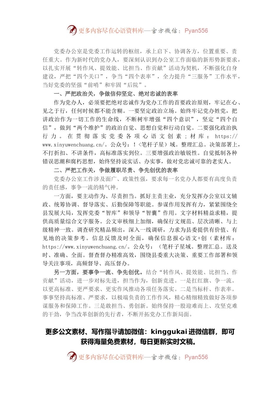 座谈发言：全力提升党委办公室“三服务”工作水平(县委办主任).docx_第1页