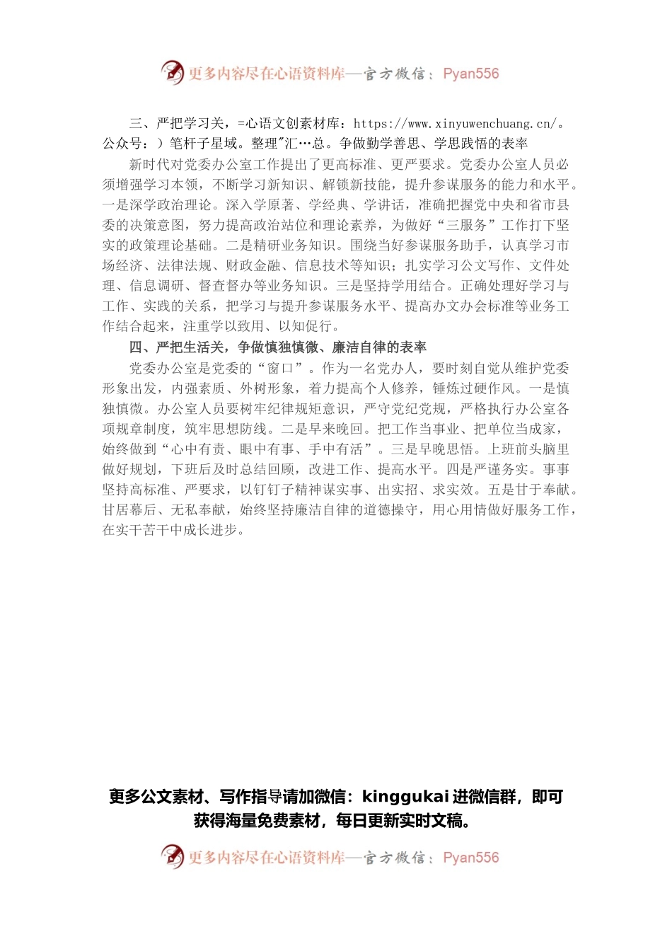 座谈发言：全力提升党委办公室“三服务”工作水平(县委办主任).docx_第2页