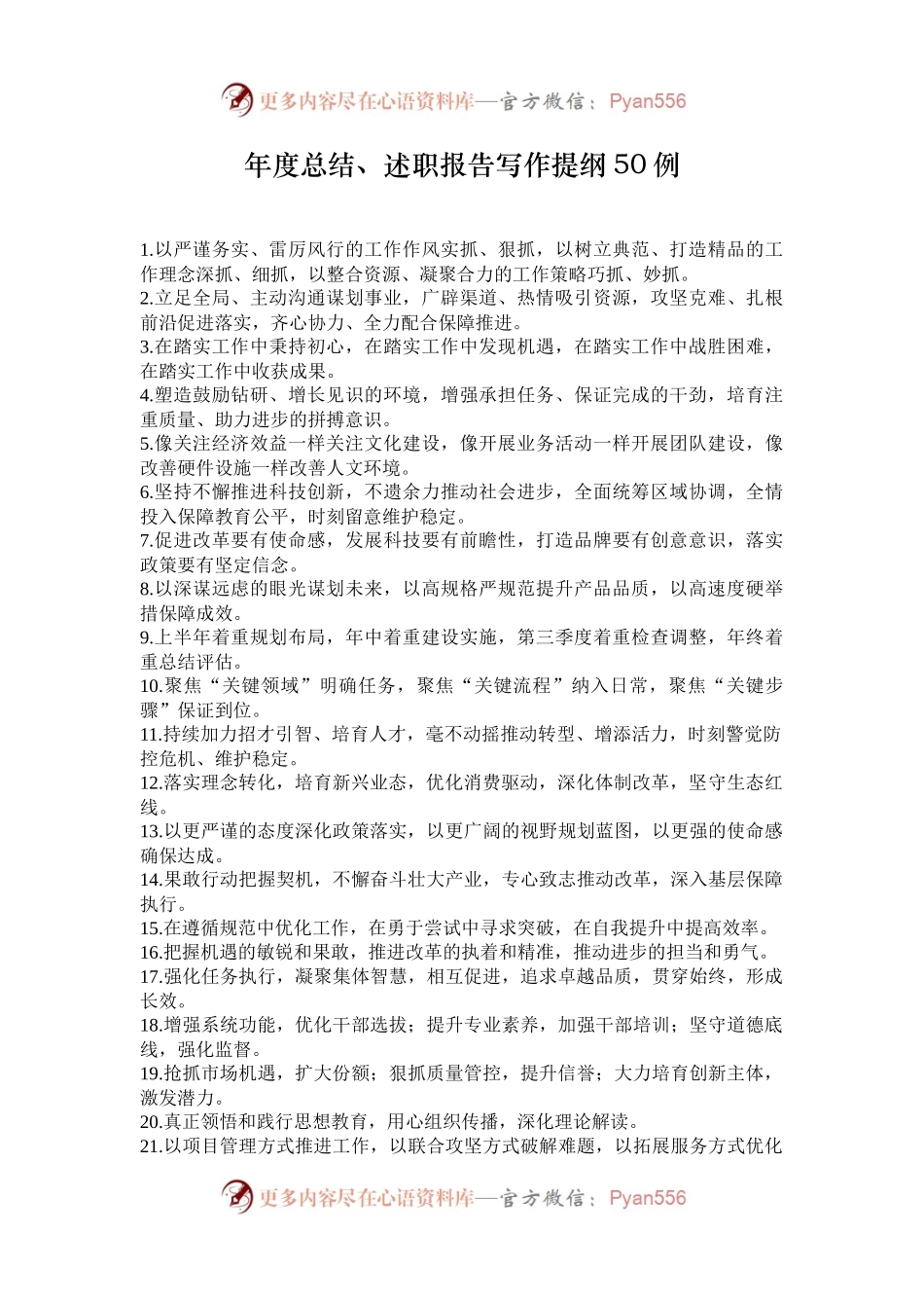 年度总结、述职报告写作提纲50例.docx_第1页