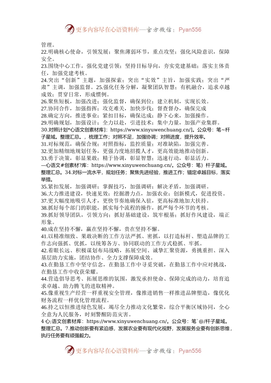 年度总结、述职报告写作提纲50例.docx_第2页