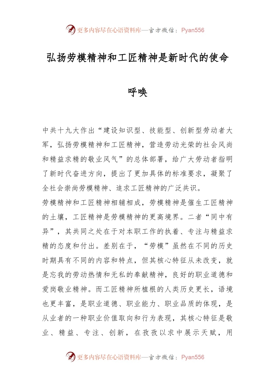 弘扬劳模精神和工匠精神是新时代的使命呼唤.docx_第1页