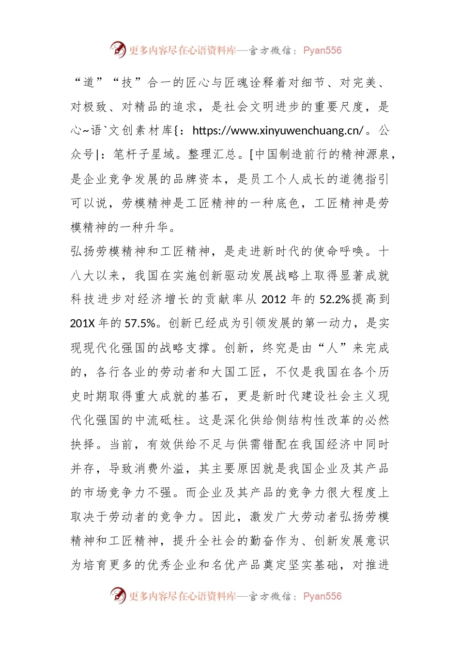 弘扬劳模精神和工匠精神是新时代的使命呼唤.docx_第2页