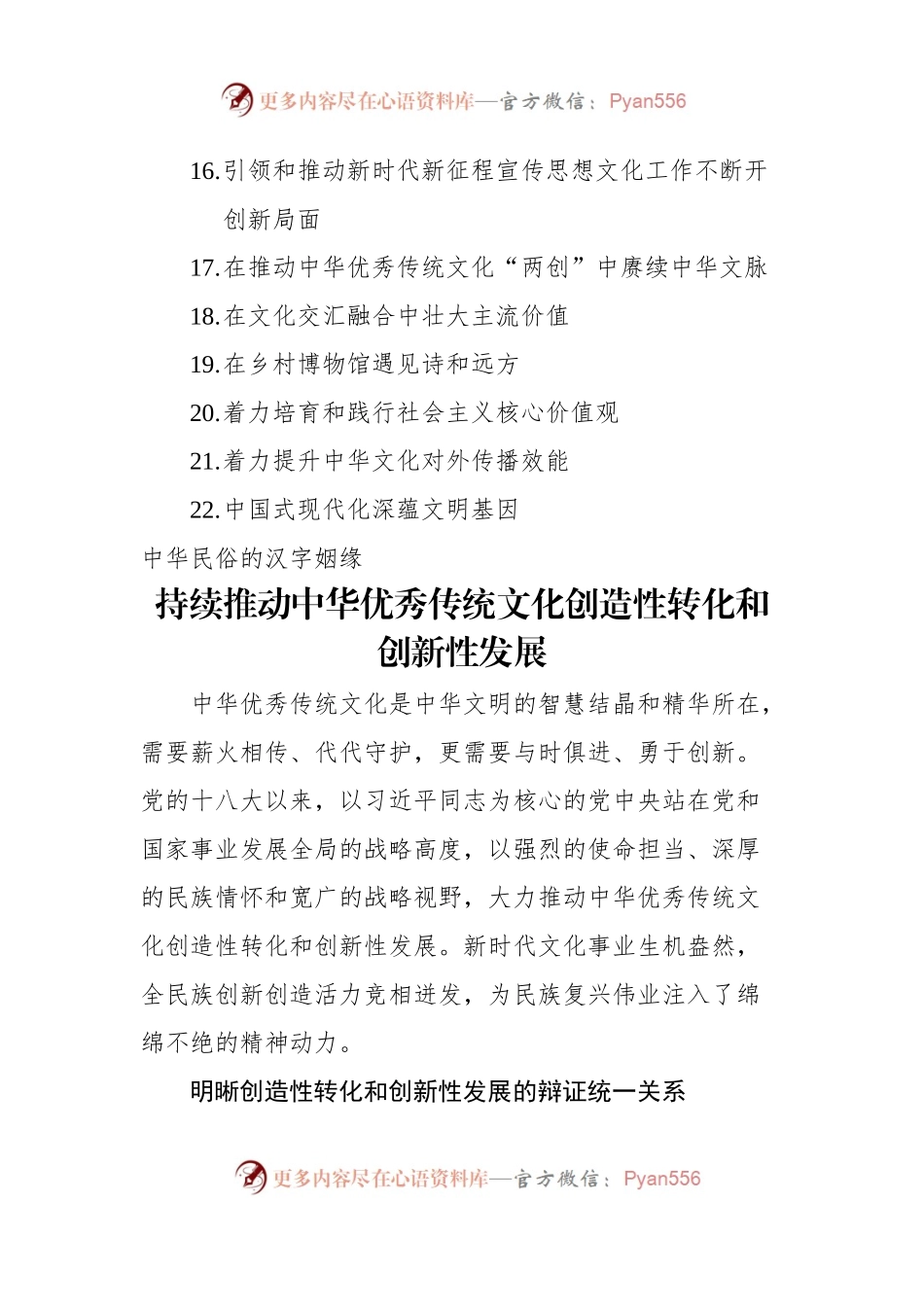 文化类文稿汇编（23篇）（202403）.docx_第2页