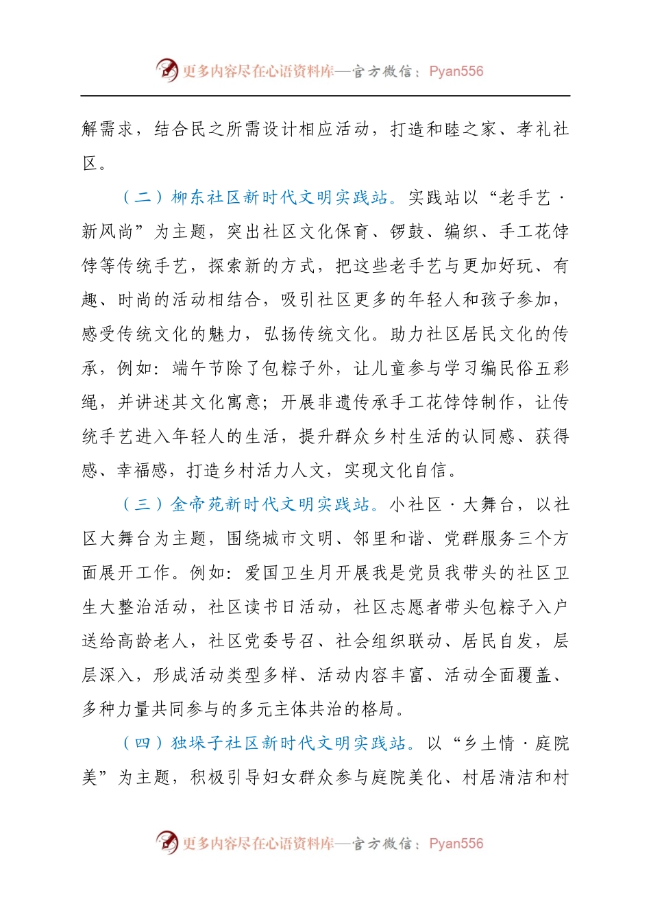 文明实践工作总结及2022年工作计划.docx_第2页
