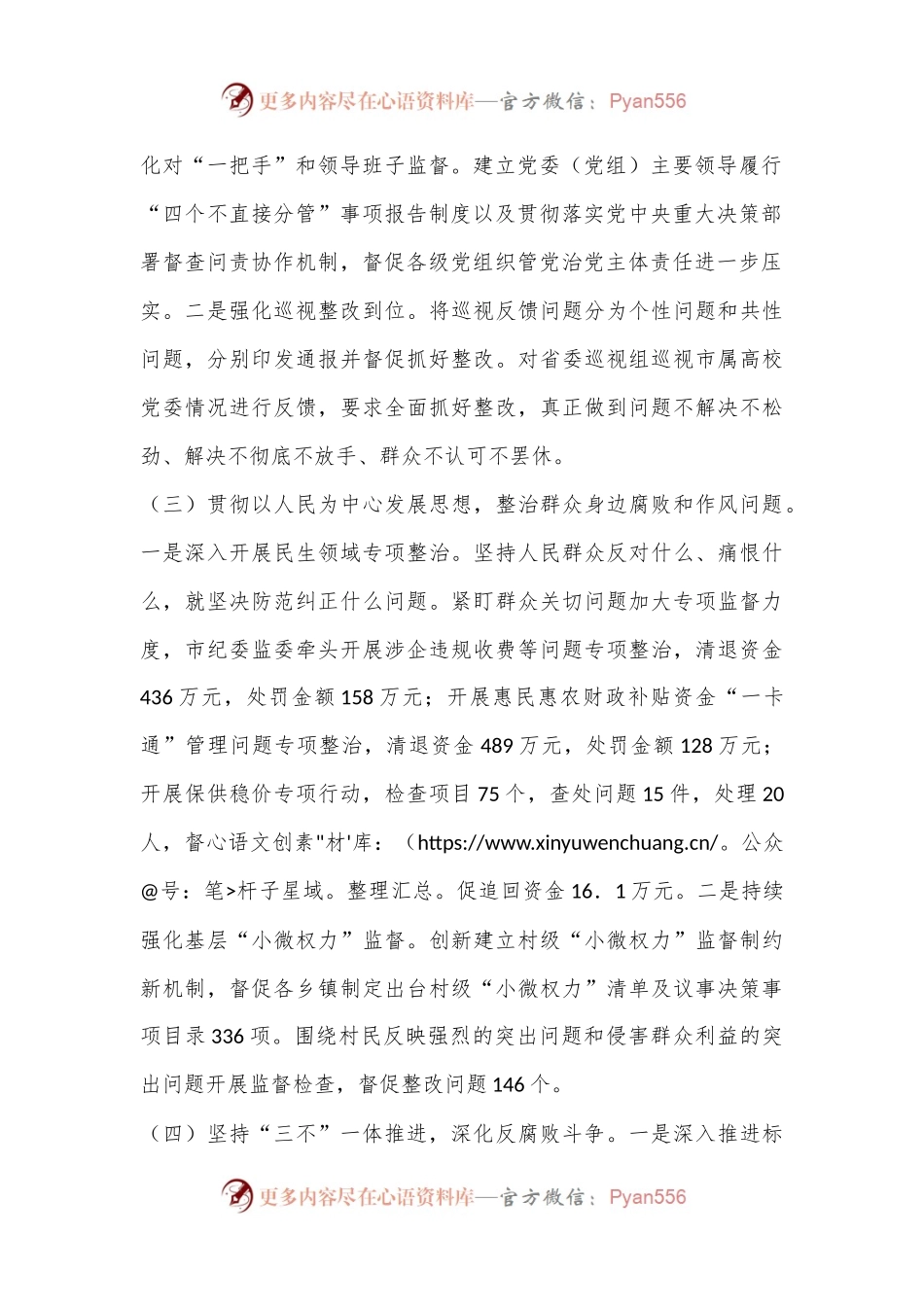 市纪委2024年上半年工作总结.docx_第2页