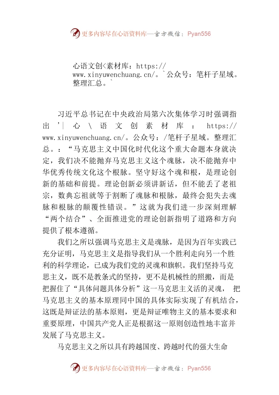 把握好魂脉和根脉的深刻内涵.docx_第1页