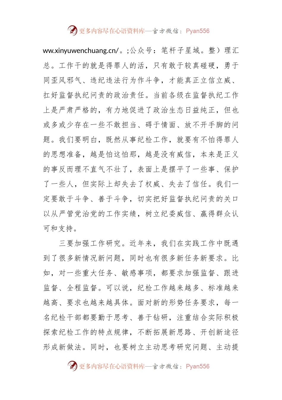 教育整顿心得体会：纪检干部要勇于担当作为.docx_第2页