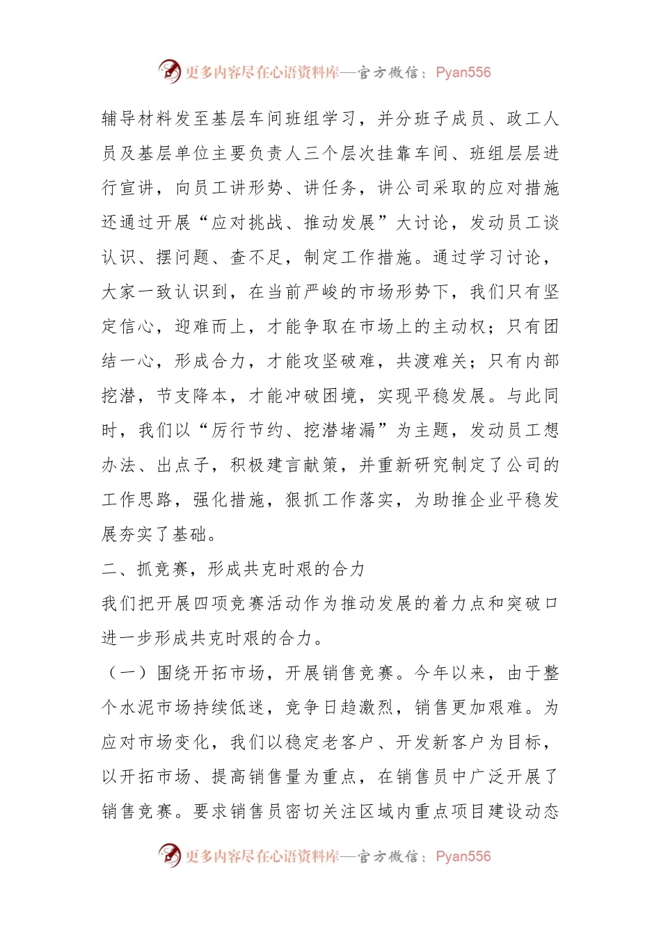形势任务教育经验材料.docx_第2页