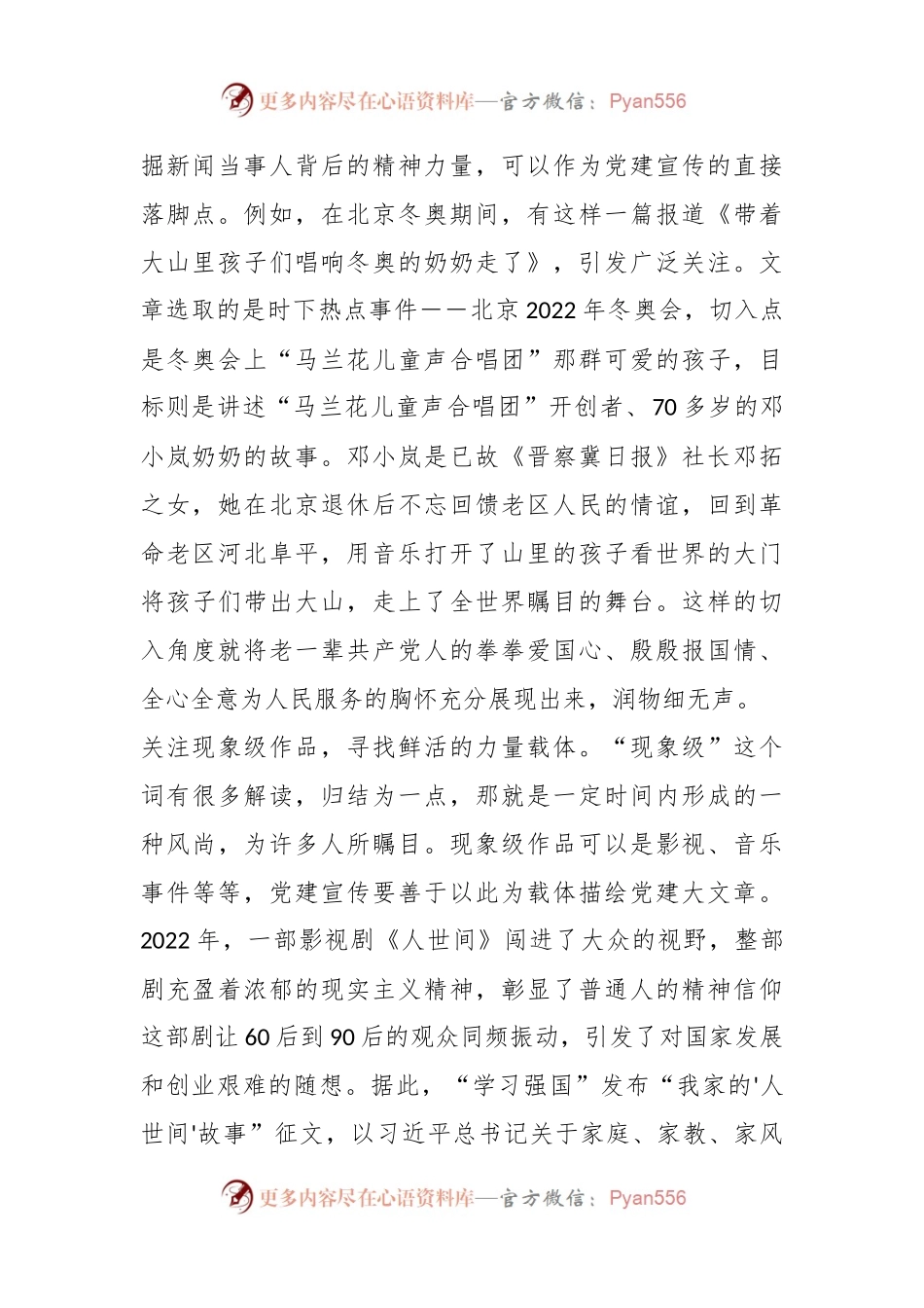 干部在全市宣传思想战线专题读书班上的交流发言.docx_第2页