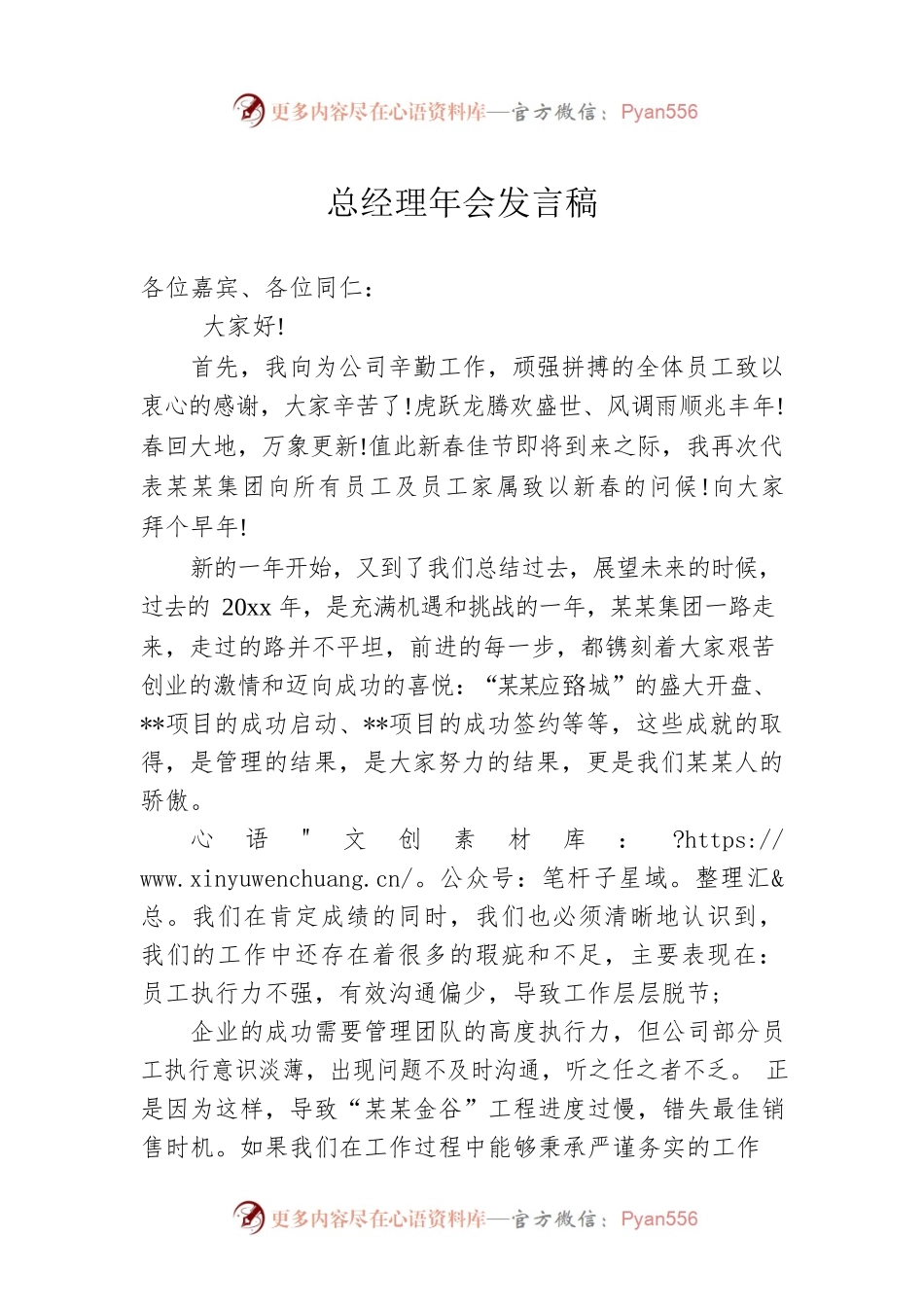 总经理年会发言稿.docx_第1页