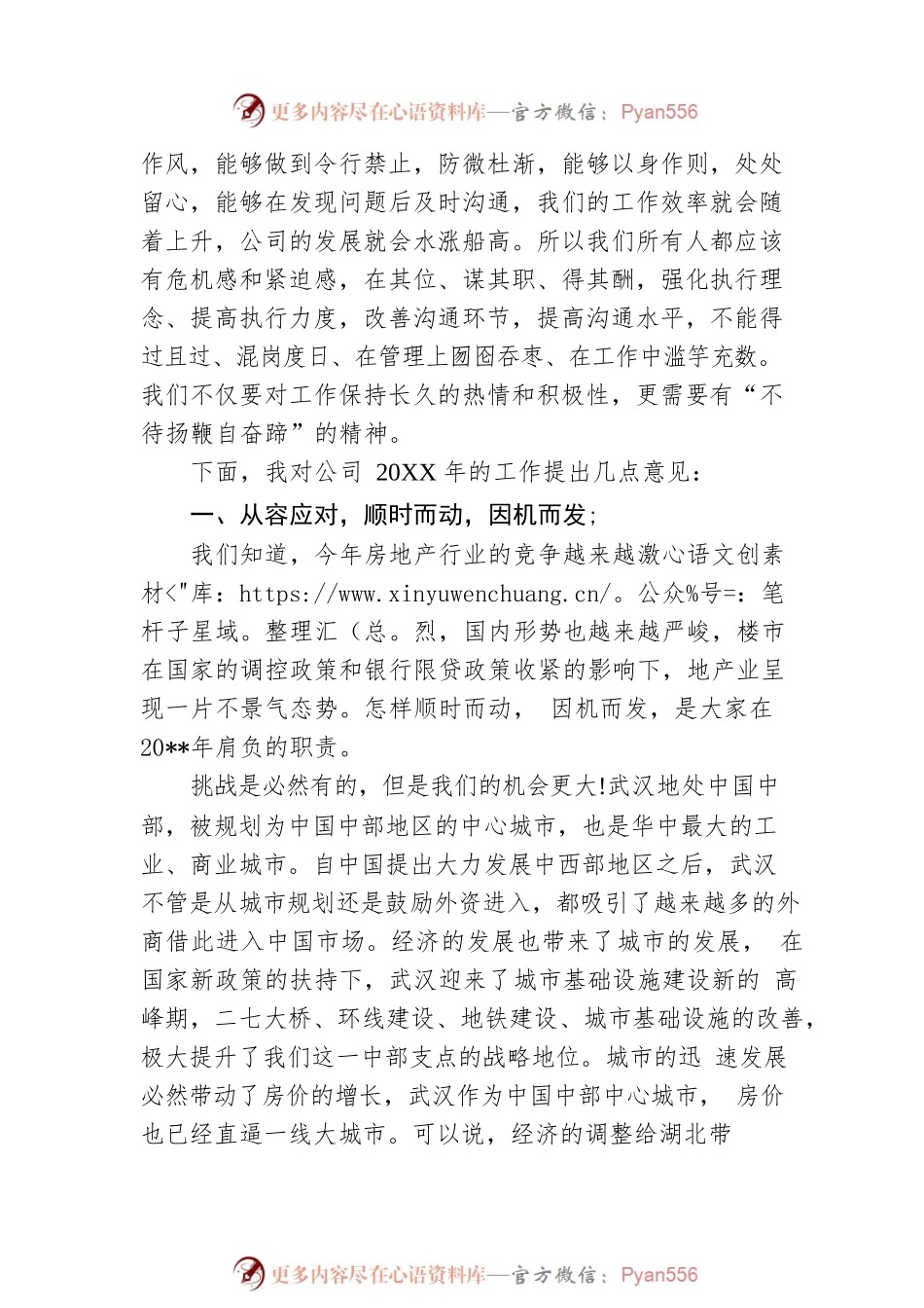 总经理年会发言稿.docx_第2页