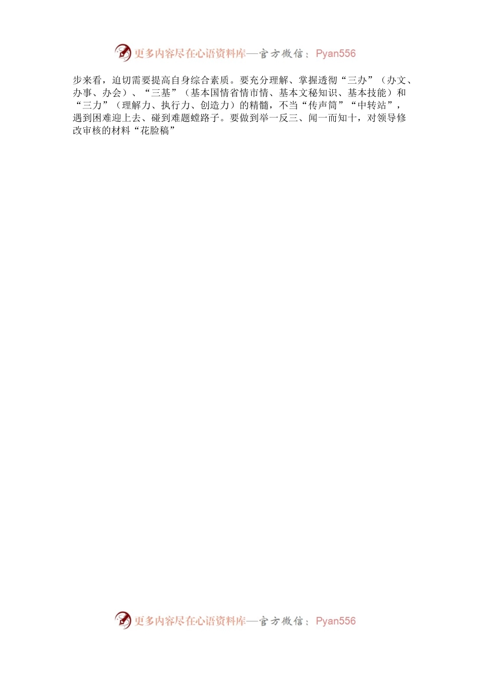 座谈会发言：勤学善思 明辨笃行 做“有为”政协干部.docx_第2页