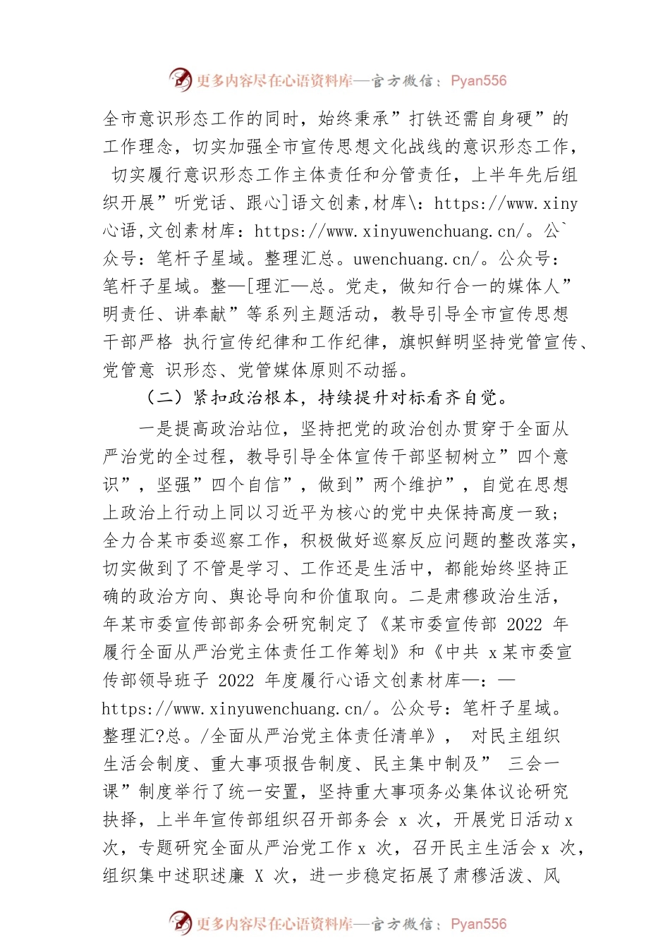 市委宣传部2022年上半年全面从严治党工作总结报告.docx_第2页