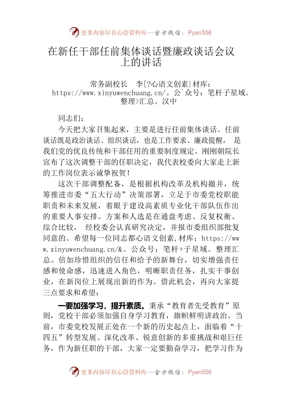 常务副校长——任前集体谈话.docx_第1页
