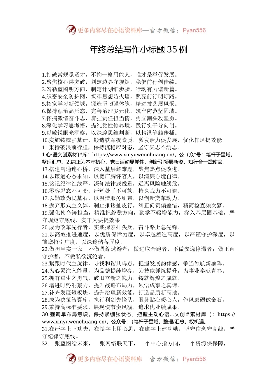 年终总结写作小标题35例.docx_第1页