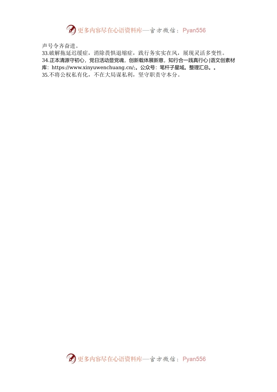 年终总结写作小标题35例.docx_第2页