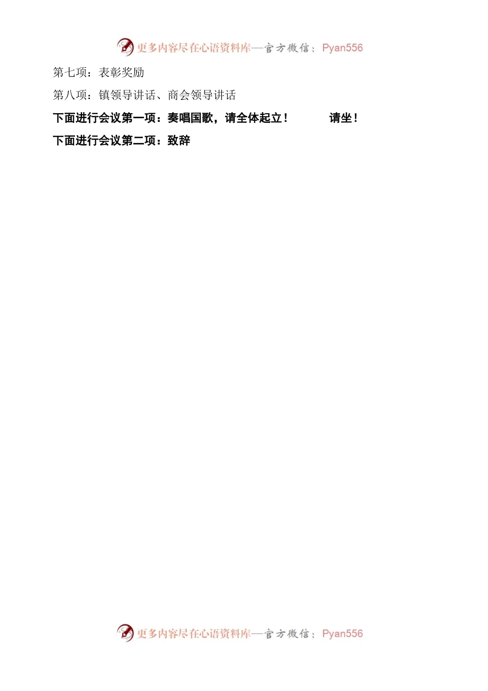 教育工作会议主持词.docx_第2页