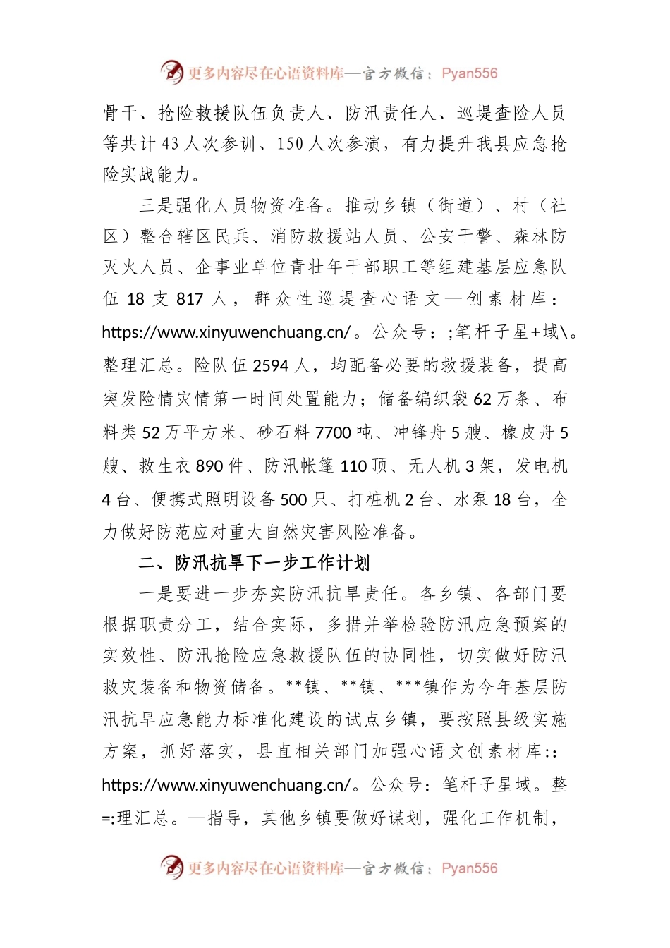 应急局2023年一季度防汛抗旱工作总结.docx_第2页