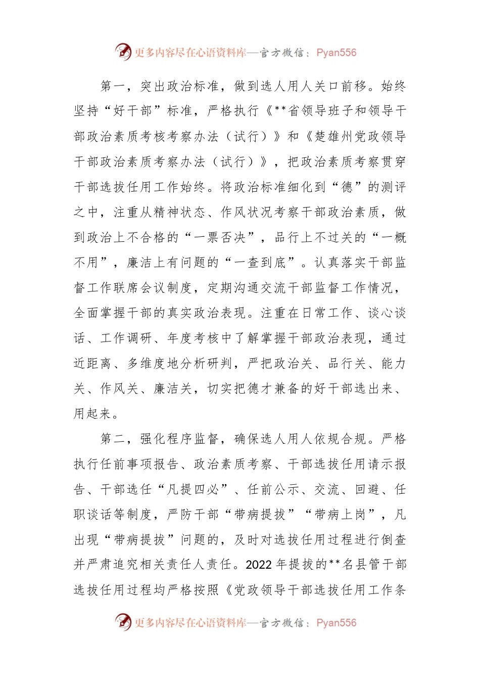 干部选拔任用工作调研报告.docx_第2页