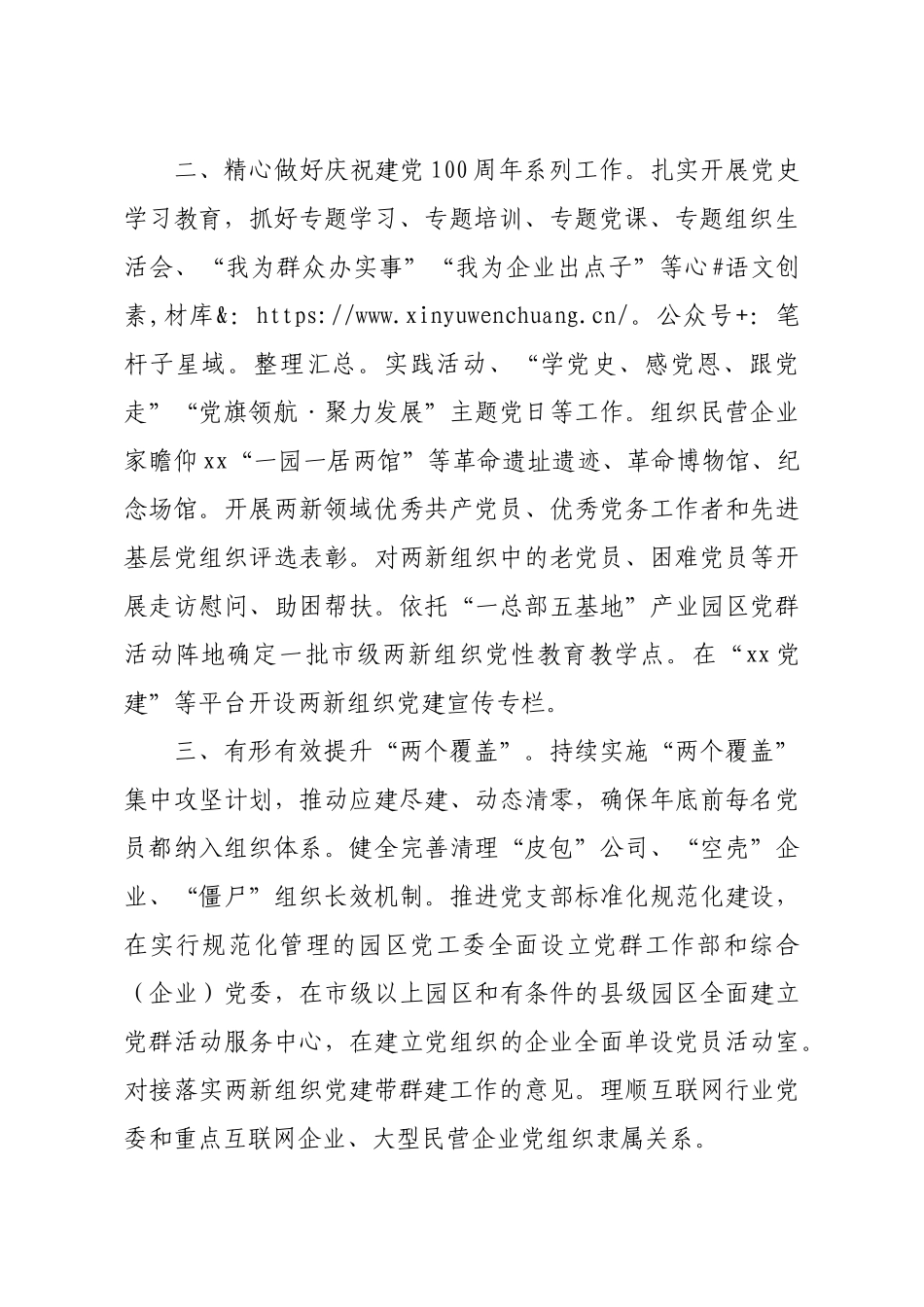 市委非公有制经济组织和社会组织工委2021年工作要点）(精选).docx_第2页