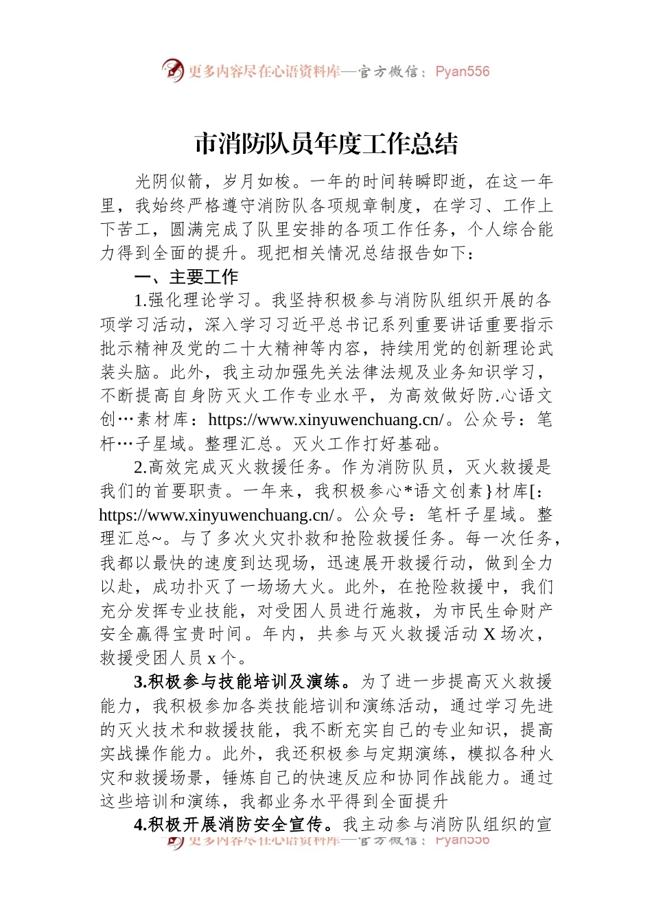 市消防队员年度工作总结.docx_第1页