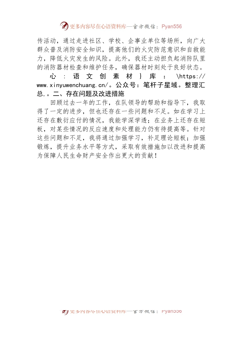市消防队员年度工作总结.docx_第2页