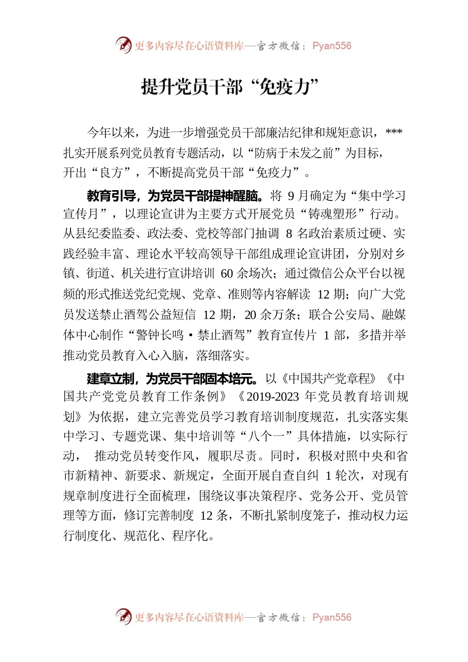 提升党员干部“免疫力”.docx_第1页