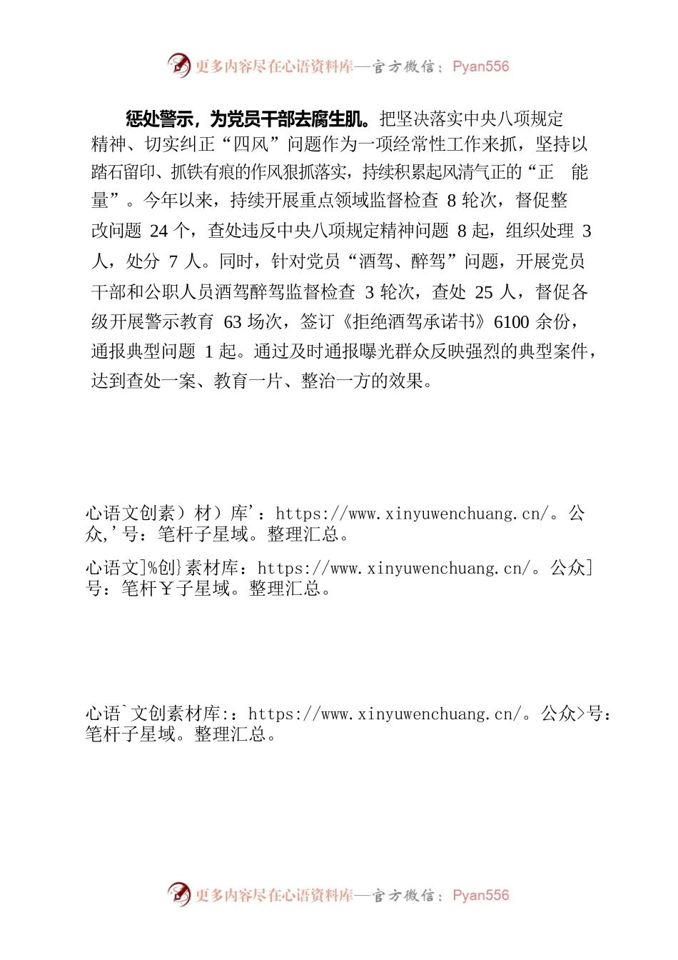提升党员干部“免疫力”.docx_第2页