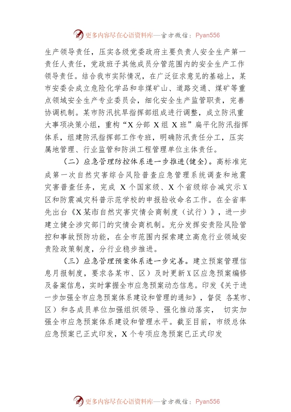 市应急管理局2022年工作总结和2023年工作谋划.docx_第2页