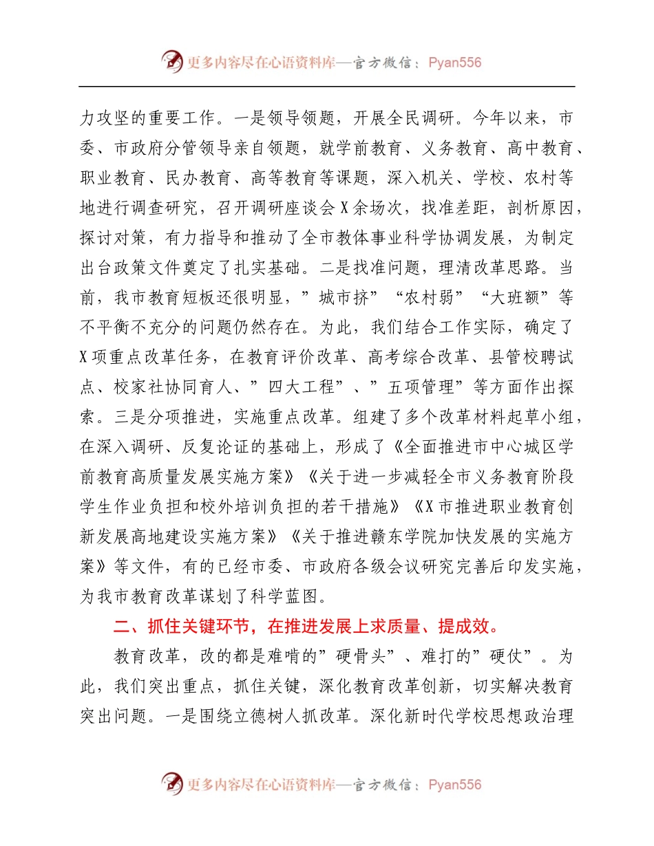 市委教育体育工委书记在市委深改会议上的讲话.docx_第2页