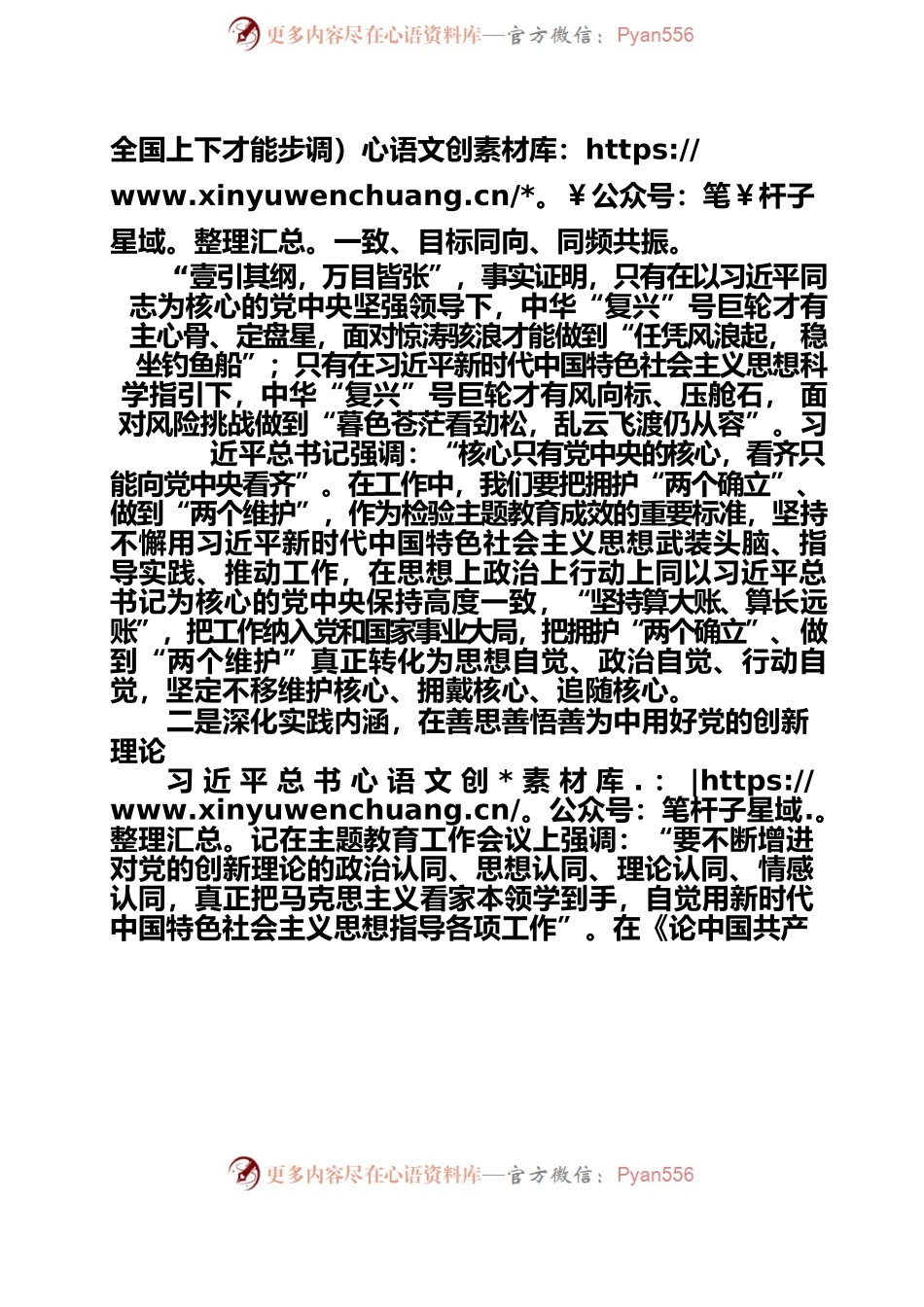 市政府机关党组理论学习中心组拥护“两个确立”研讨发言材料.docx_第2页