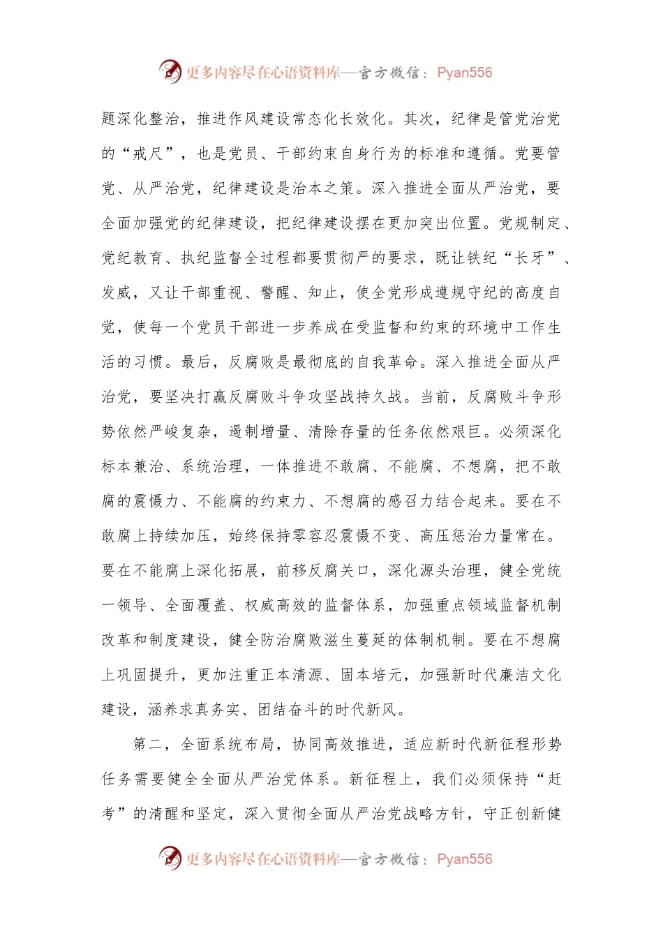 廉政党课：党的自我革命永远在路上.docx_第2页