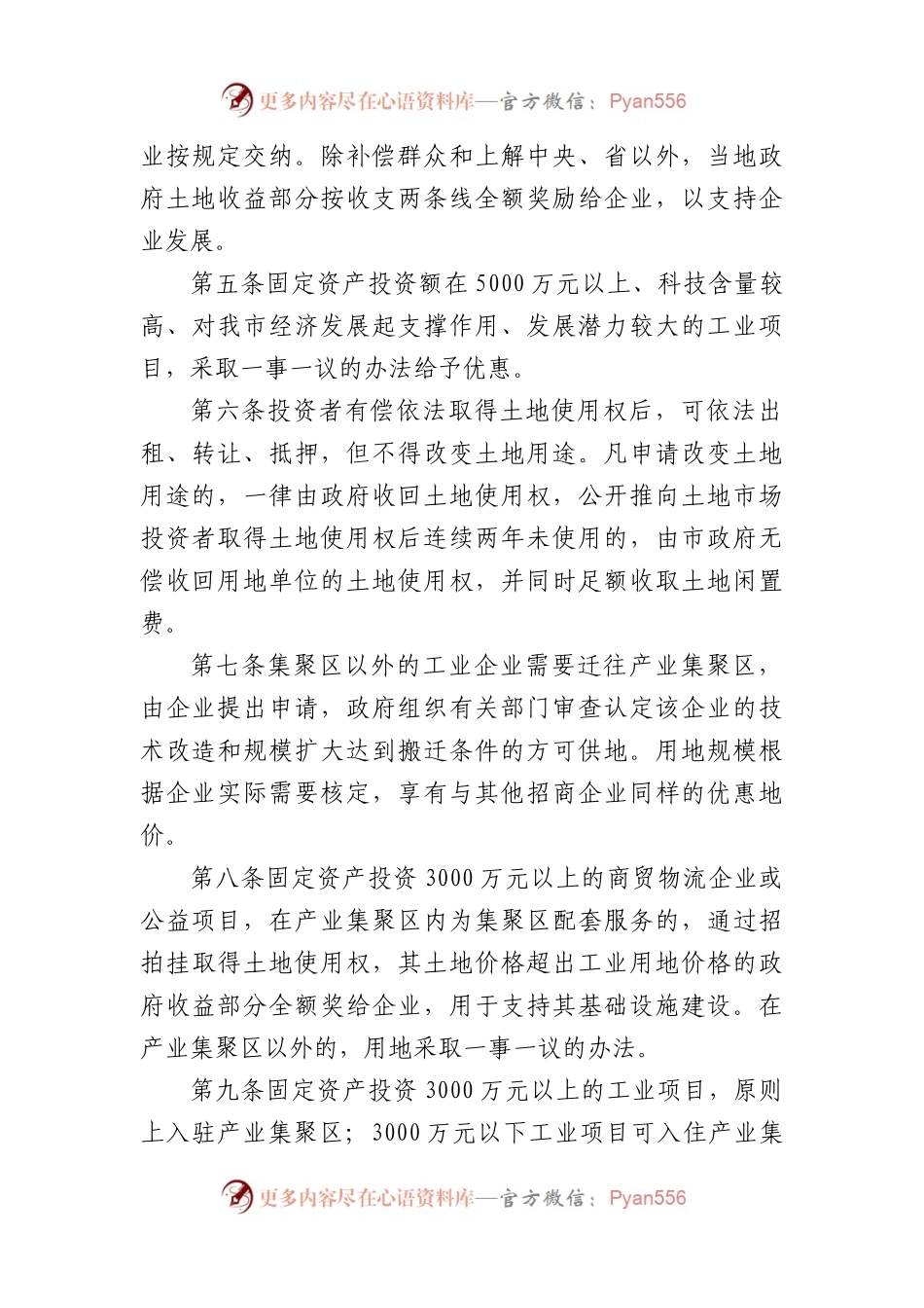 招商引资优惠政策的若干规定参考模板.docx_第2页