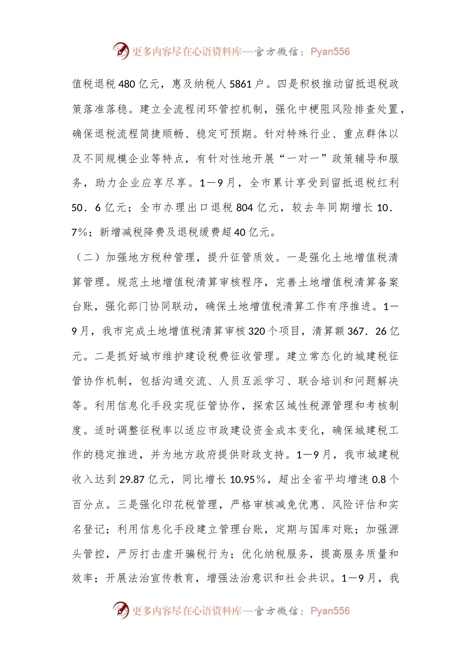 市税务局2024年第三季度工作总结.docx_第2页
