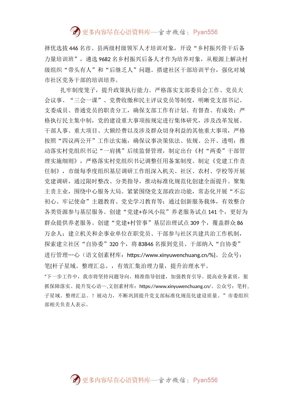 我市全面推进党支部标准化规范化建设.docx_第2页